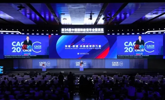 視點(diǎn) | 教育部部長懷進(jìn)鵬出席第24屆中國國際教育年會(huì)全體大會(huì)