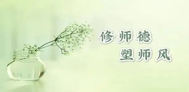 視點(diǎn) | 云南省教育系統(tǒng)各地各校開展師德集中學(xué)習(xí) 助力“清廉云南”“清廉學(xué)校”建設(shè)