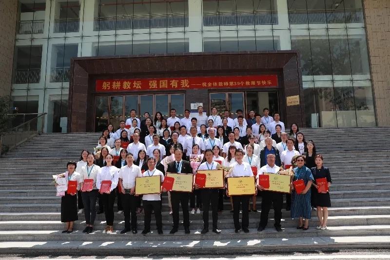 躬耕教壇 強(qiáng)國有我——云南商務(wù)職業(yè)學(xué)院召開第39個(gè)教師節(jié)慶祝大會(huì)
