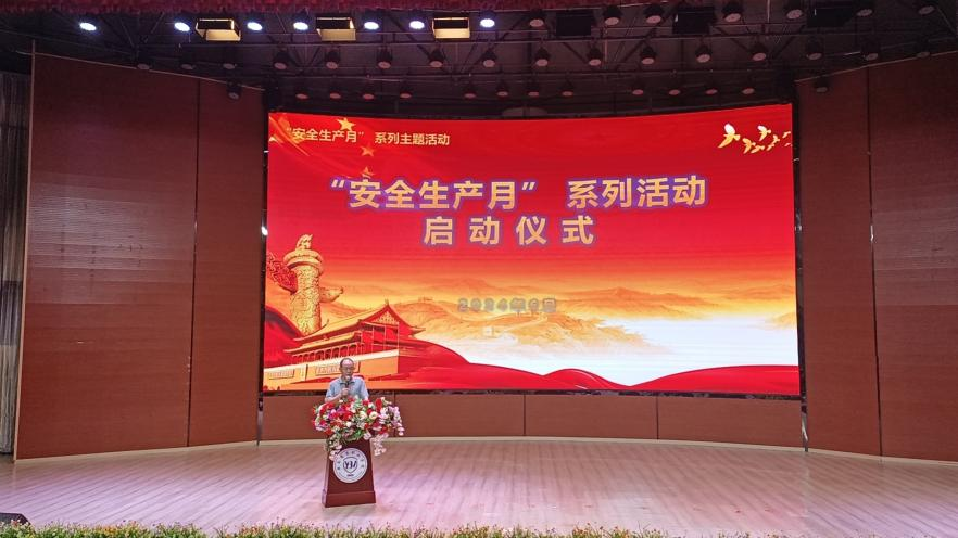 人人講安全、個個會應急——暢通生命通道  云南商務職業(yè)學院2024年 “安全生產月”啟動儀式暨安全宣傳講座