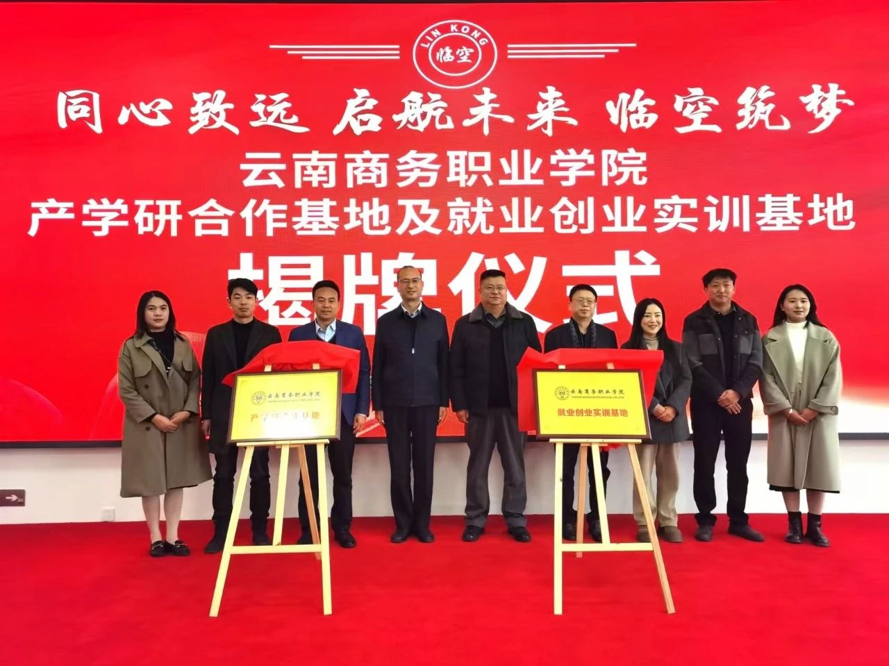 云南商務(wù)職業(yè)學(xué)院與云南臨空高新技術(shù)產(chǎn)業(yè)園舉行產(chǎn)學(xué)研合作基地及就業(yè)創(chuàng)業(yè)實(shí)訓(xùn)基地揭牌活動(dòng)暨簽約儀式