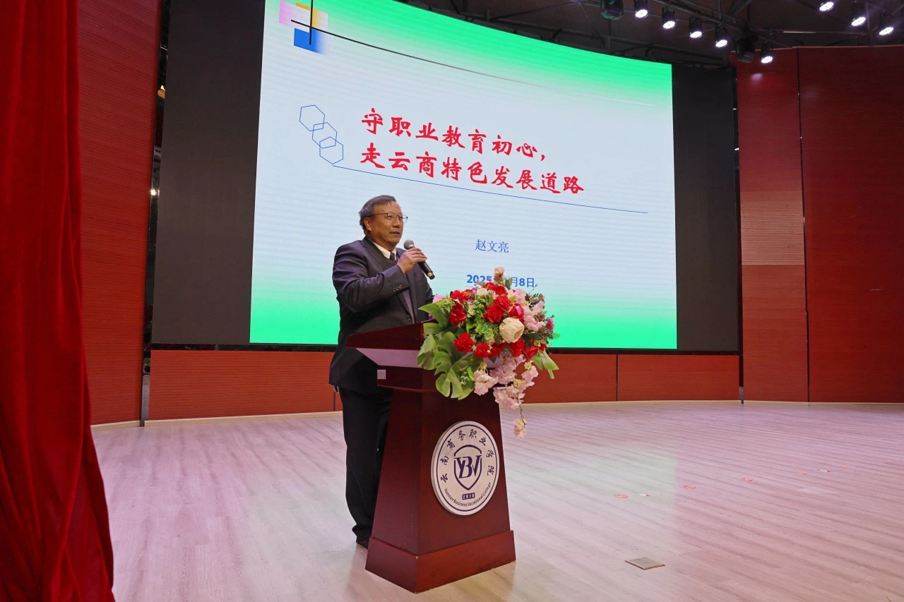 守初心 促發(fā)展——云南商務(wù)職業(yè)學(xué)院開展2024年秋季學(xué)期末全體教職工培訓(xùn)