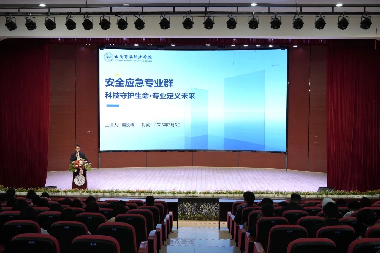 產(chǎn)教融合育英才 | 云南商務(wù)職業(yè)學(xué)院舉行專(zhuān)業(yè)群建設(shè)宣講會(huì)