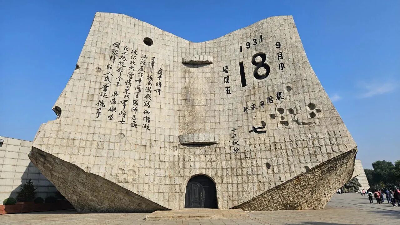 九一八，勿忘！勿忘，九一八！