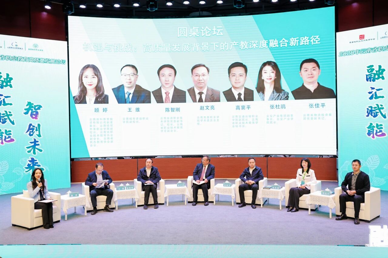 云南省首屆職業(yè)教育高質(zhì)量發(fā)展論壇在云南商務(wù)職業(yè)學(xué)院舉行