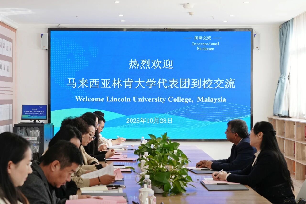 共繪國際合作新藍圖 | 馬來西亞林肯大學學院校長一行蒞臨云南商務(wù)職業(yè)學院交流訪問
