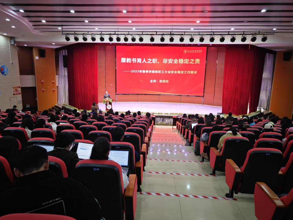 啟航25新征程，安全教育譜新篇——教職工安全知識(shí)培訓(xùn)