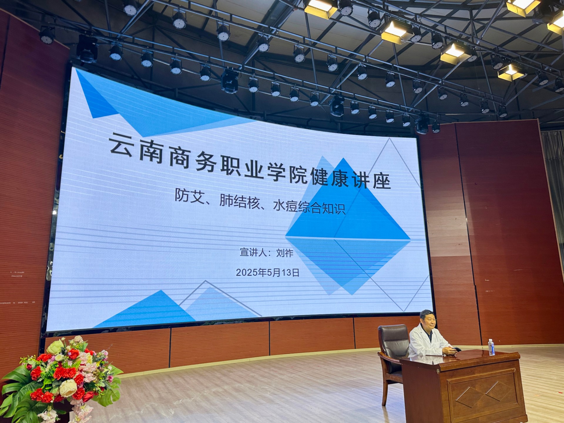 筑牢健康防線 守護青春成長——防艾、肺結(jié)核、水痘綜合知識講座
