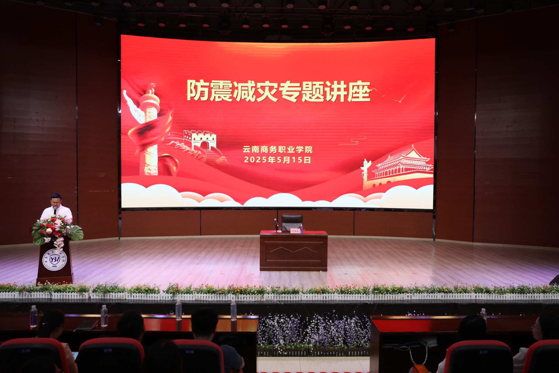 安全教育常態(tài)化 筑牢防線守平安——我校開展防災(zāi)減災(zāi)專題講座并開展防震疏散演練