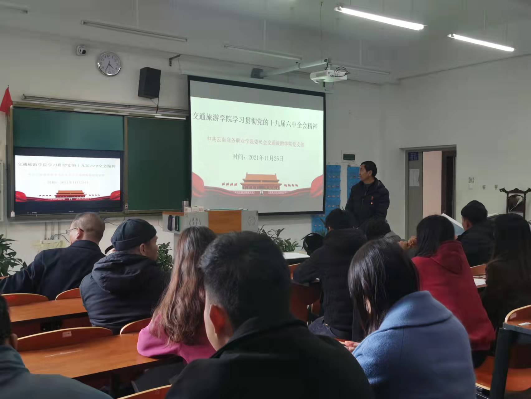 交通旅游學(xué)院開展學(xué)習(xí)貫徹黨的十九屆六中全會(huì)精神專題培訓(xùn)