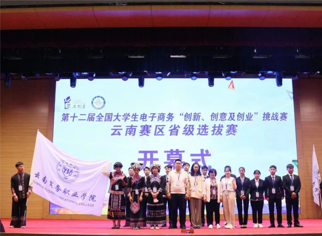 【喜報】云南商務(wù)職業(yè)學(xué)院在第十二屆全國大學(xué)生電子商務(wù)“創(chuàng)新、創(chuàng)意及創(chuàng)業(yè)”挑戰(zhàn)賽云南省賽區(qū)省級選拔賽中斬獲頗豐