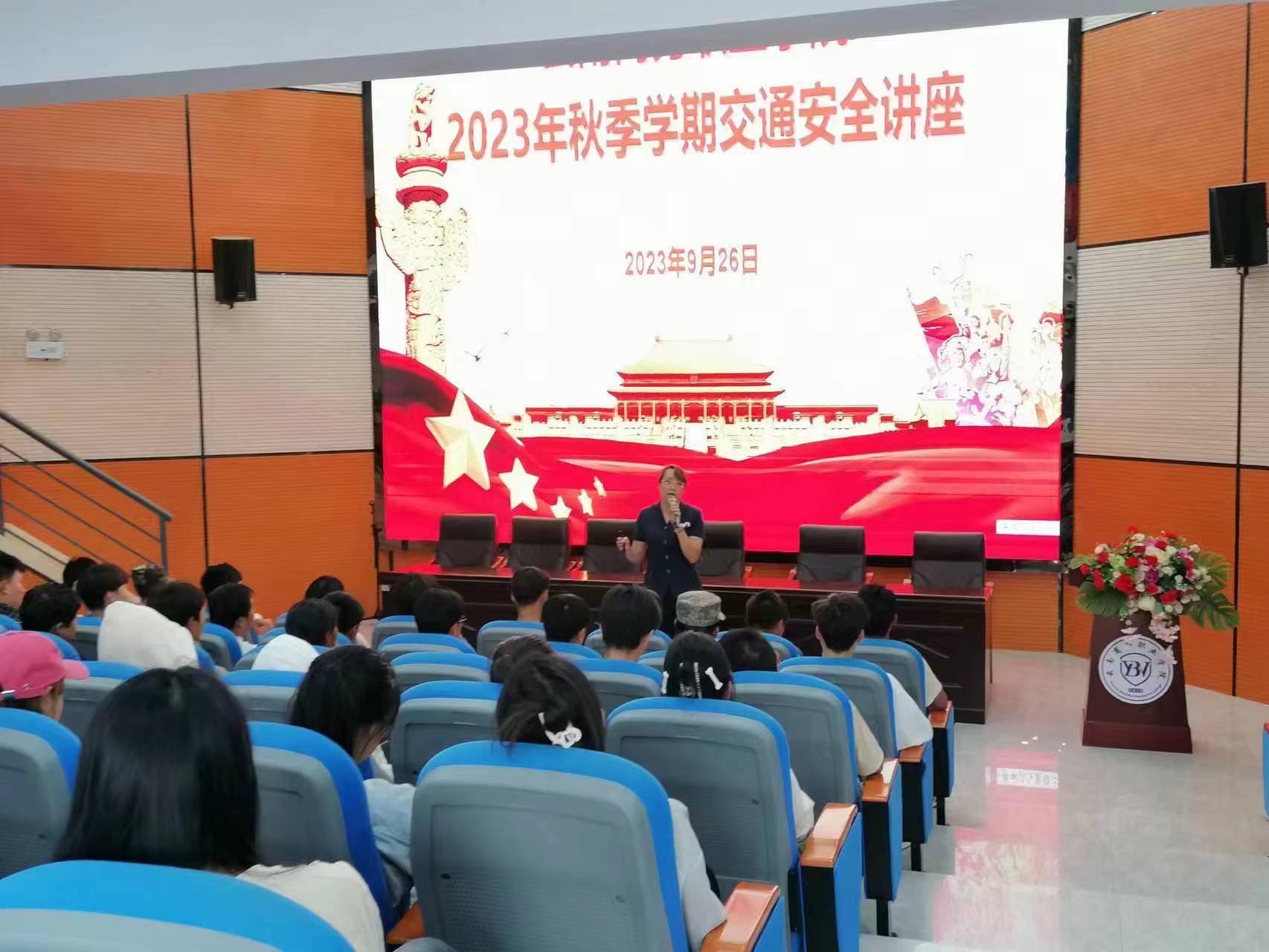 云南商務職業(yè)學院2023年秋季學期交通安全教育講座