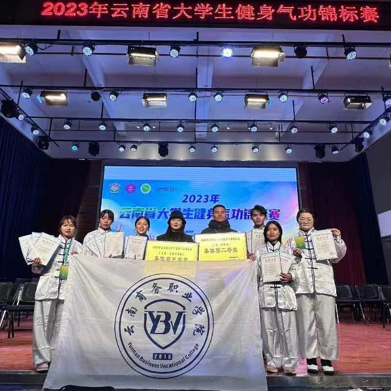 云商學子在云南省健身氣功錦標賽中斬獲佳績