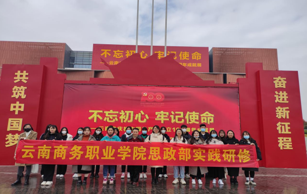 星火燎原尋夢(mèng)中國(guó) 追尋百年建黨足跡 ——思政部實(shí)踐研修