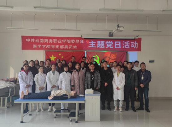 醫(yī)學學院黨支部主題黨日活動——急救技能培訓
