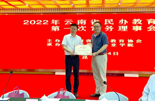 聚焦民辦教育  共謀發(fā)展之路——云南省民辦教育協(xié)會(huì)召開2022年第一次常務(wù)理事會(huì)