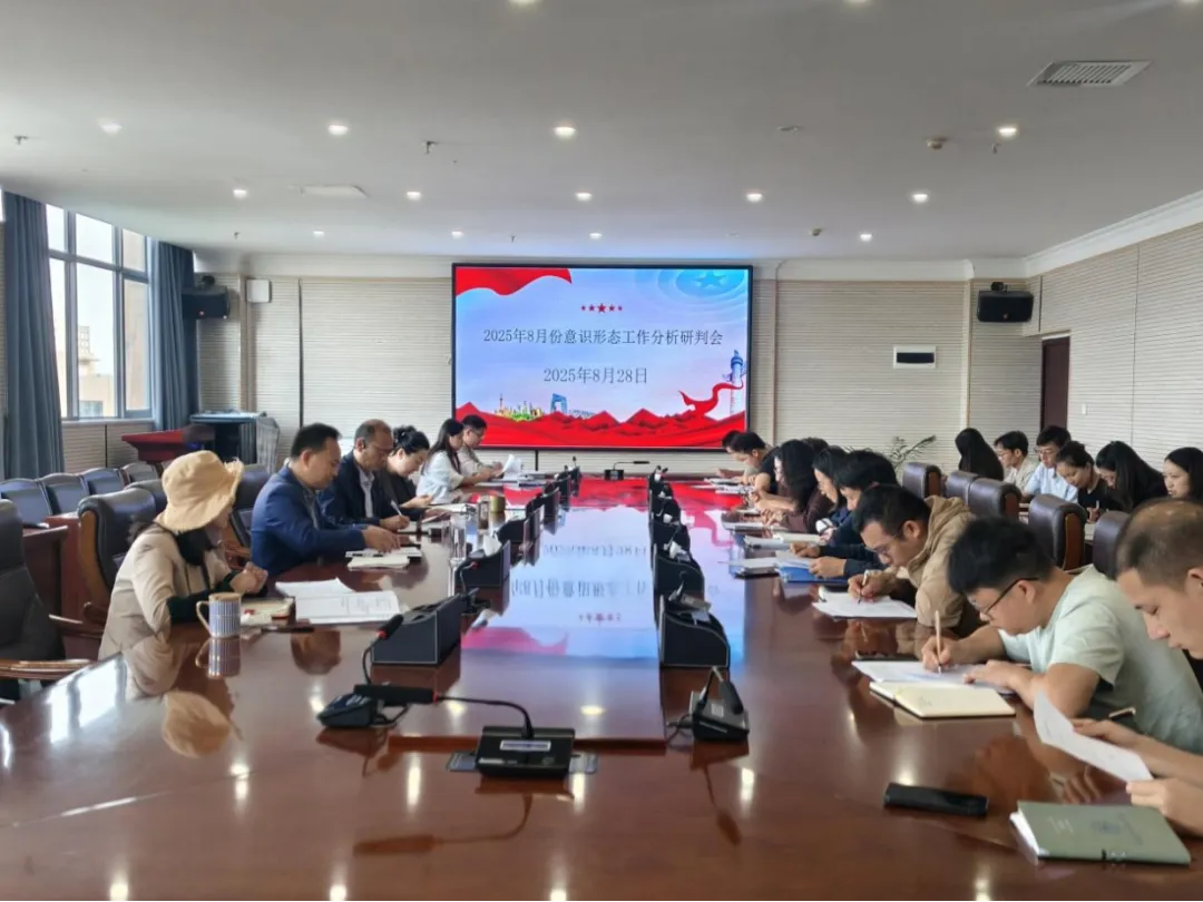 云南商務(wù)職業(yè)學(xué)院黨委組織召開(kāi)8月份基層黨組織書(shū)記工作例會(huì)暨意識(shí)形態(tài)工作分析研判會(huì)