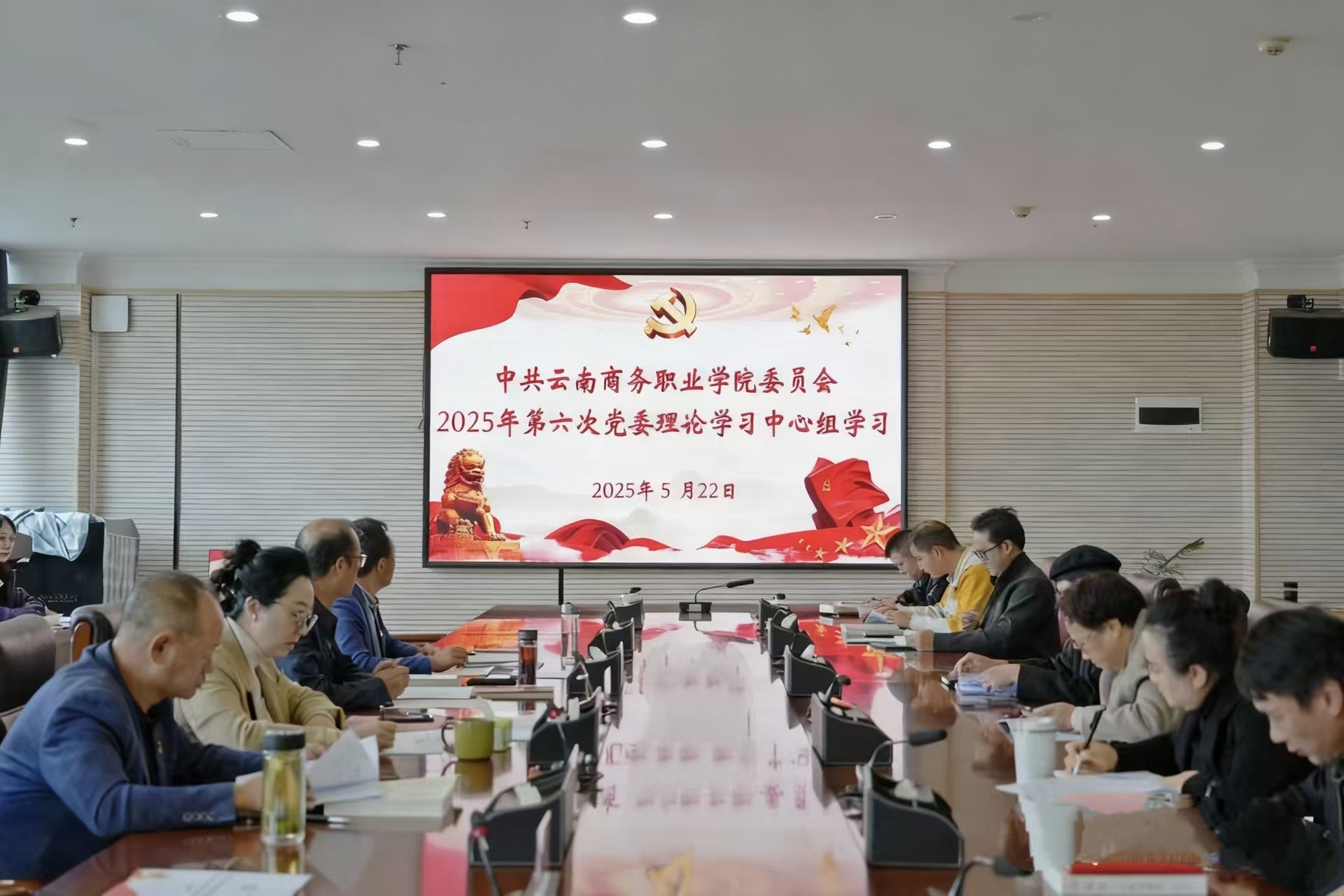 云南商務(wù)職業(yè)學(xué)院黨委召開理論學(xué)習(xí)中心組（擴(kuò)大）2025年第六次集中學(xué)習(xí)暨意識(shí)形態(tài)工作專題學(xué)習(xí)