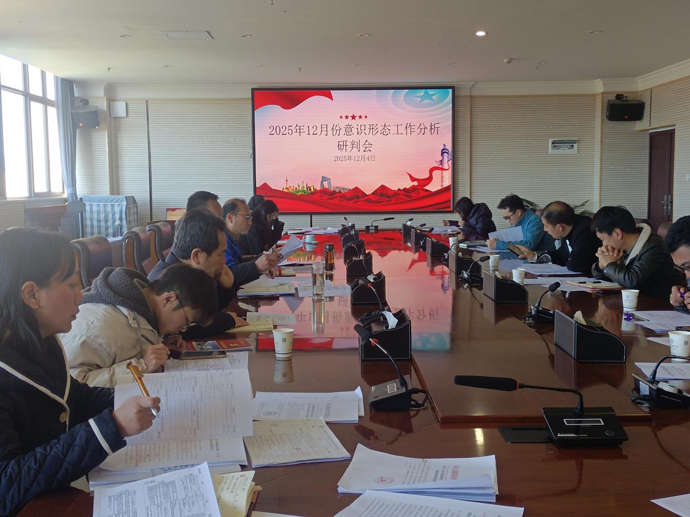 云南商務(wù)職業(yè)學(xué)院黨委組織召開(kāi) 2025年12月份意識(shí)形態(tài)工作專題會(huì)議