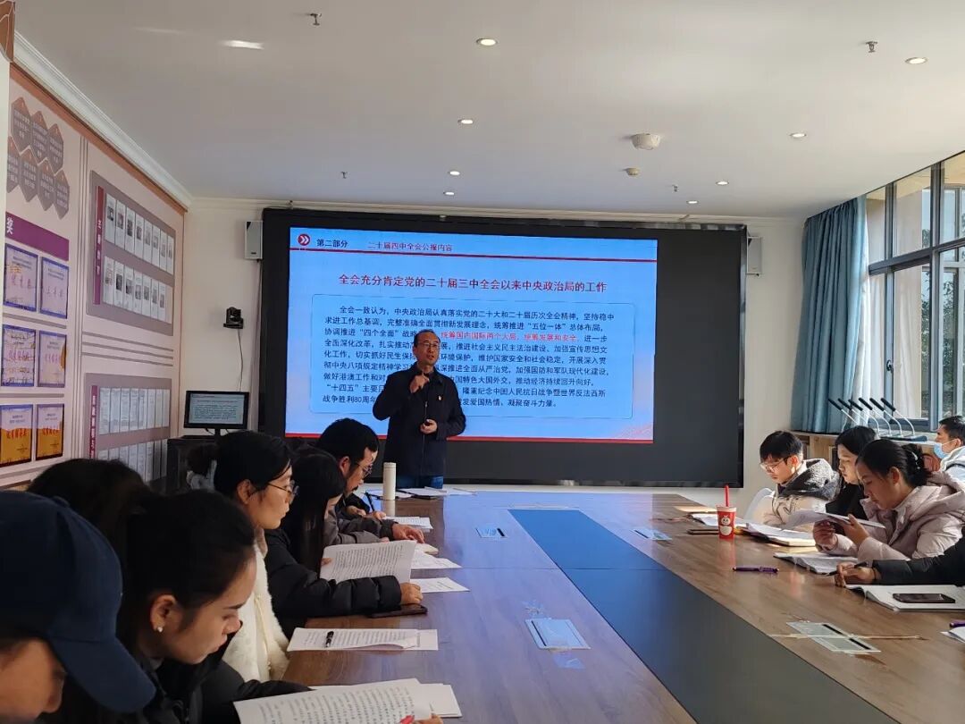 學習貫徹黨的二十屆四中全會精神智慧健康醫(yī)學院全院教職工學習黨的二十屆四中全會精神